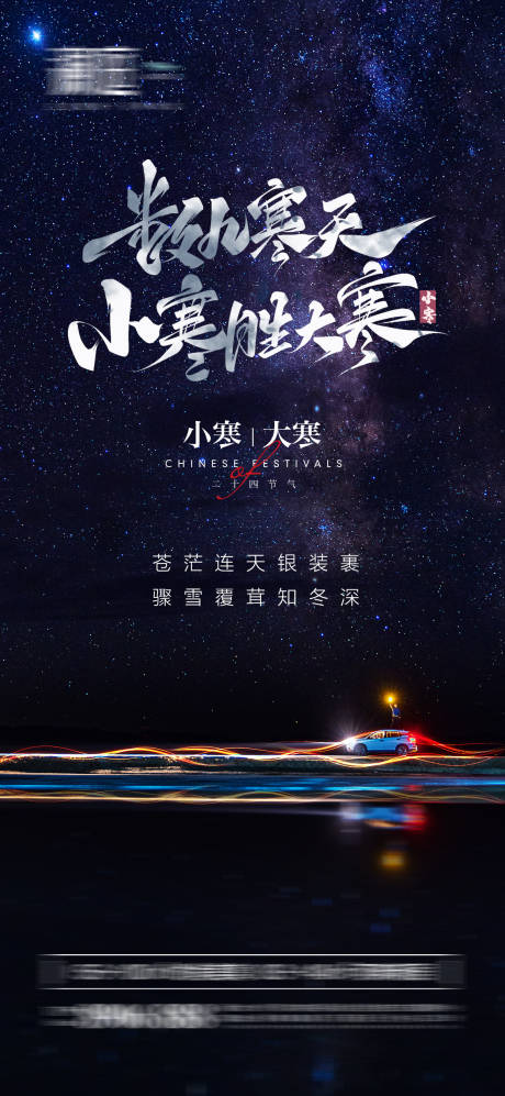 源文件下載【享設計】搜索編號：61860007773517879【小寒大寒節氣海報】