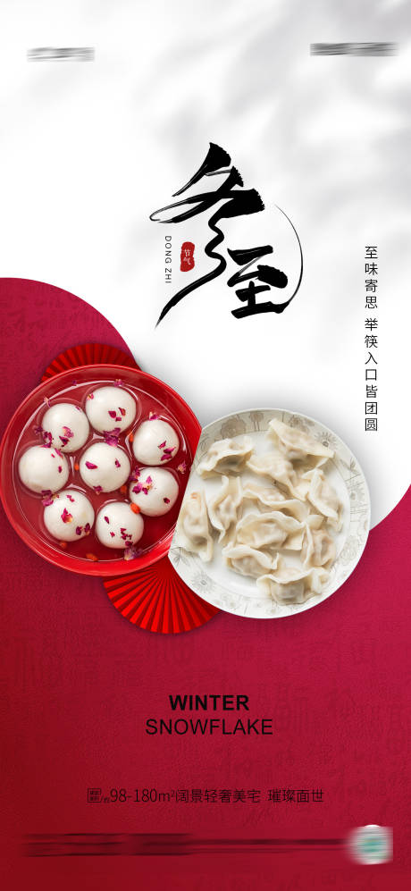 源文件下载【冬至元宵海报】编号：20300007583427974