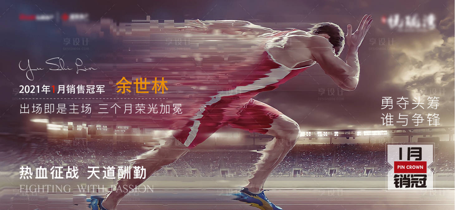 源文件下载【享设计】搜索编号：20980007771362914【销冠海报】