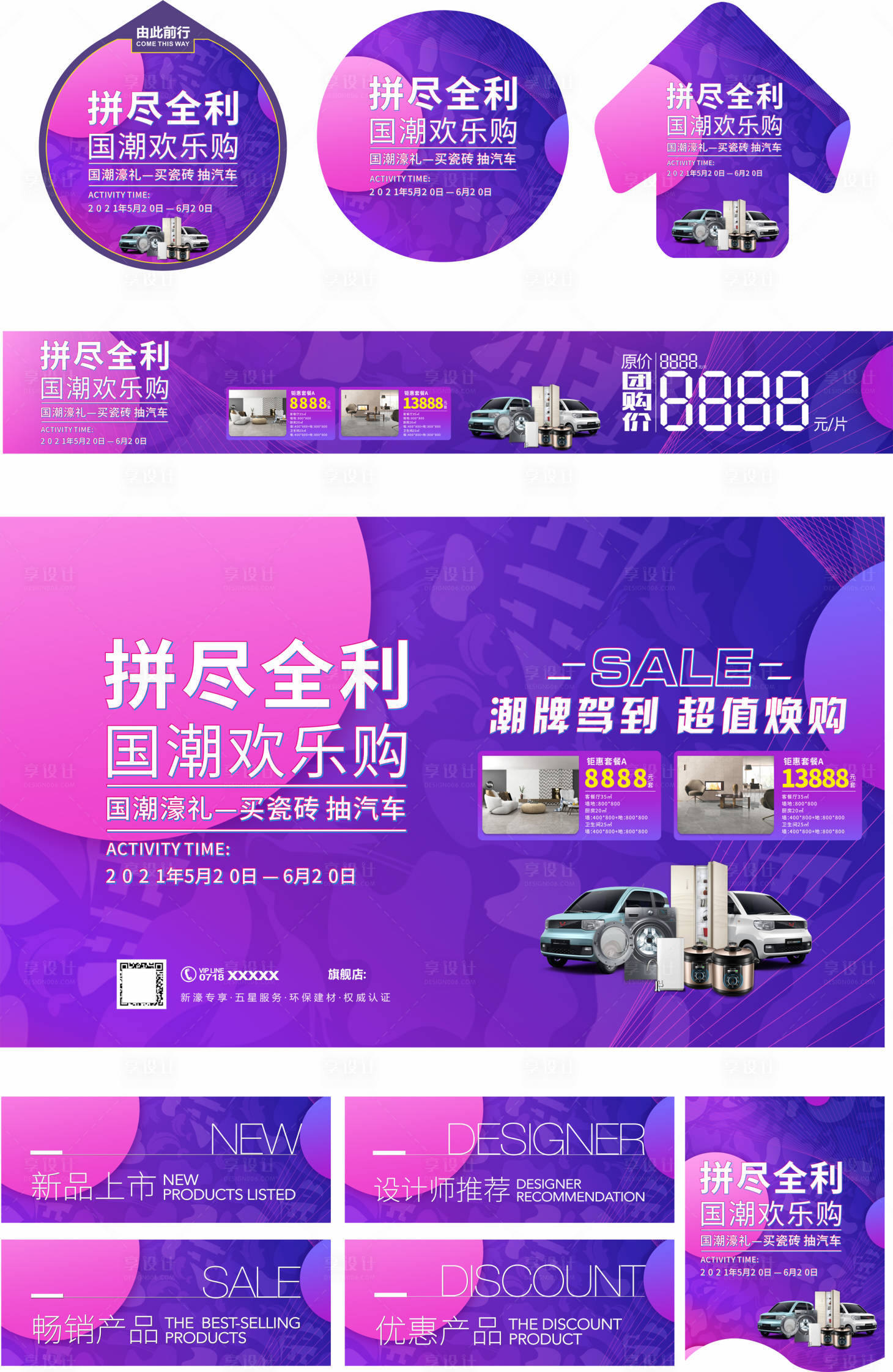 源文件下載【享設(shè)計(jì)】搜索編號(hào)：97910007543242035【商場(chǎng)歡樂購活動(dòng)背景板地貼】