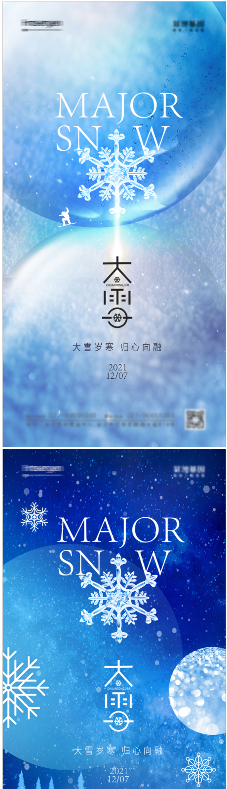 源文件下载【享设计】搜索编号：89340007470987625【大雪节气海报】