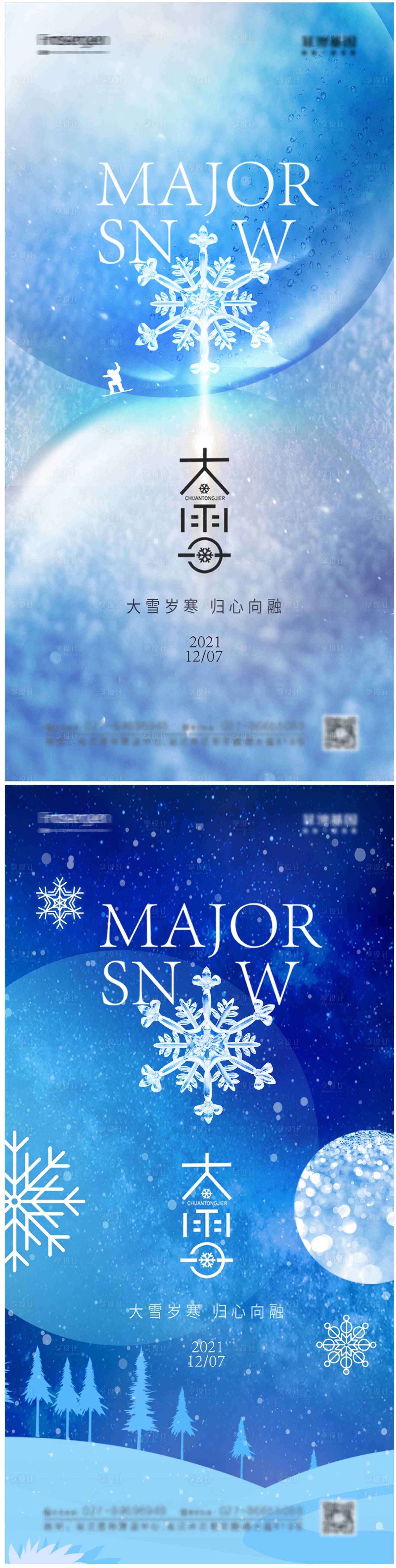 源文件下载【享设计】搜索编号：89340007470987625【大雪节气海报】