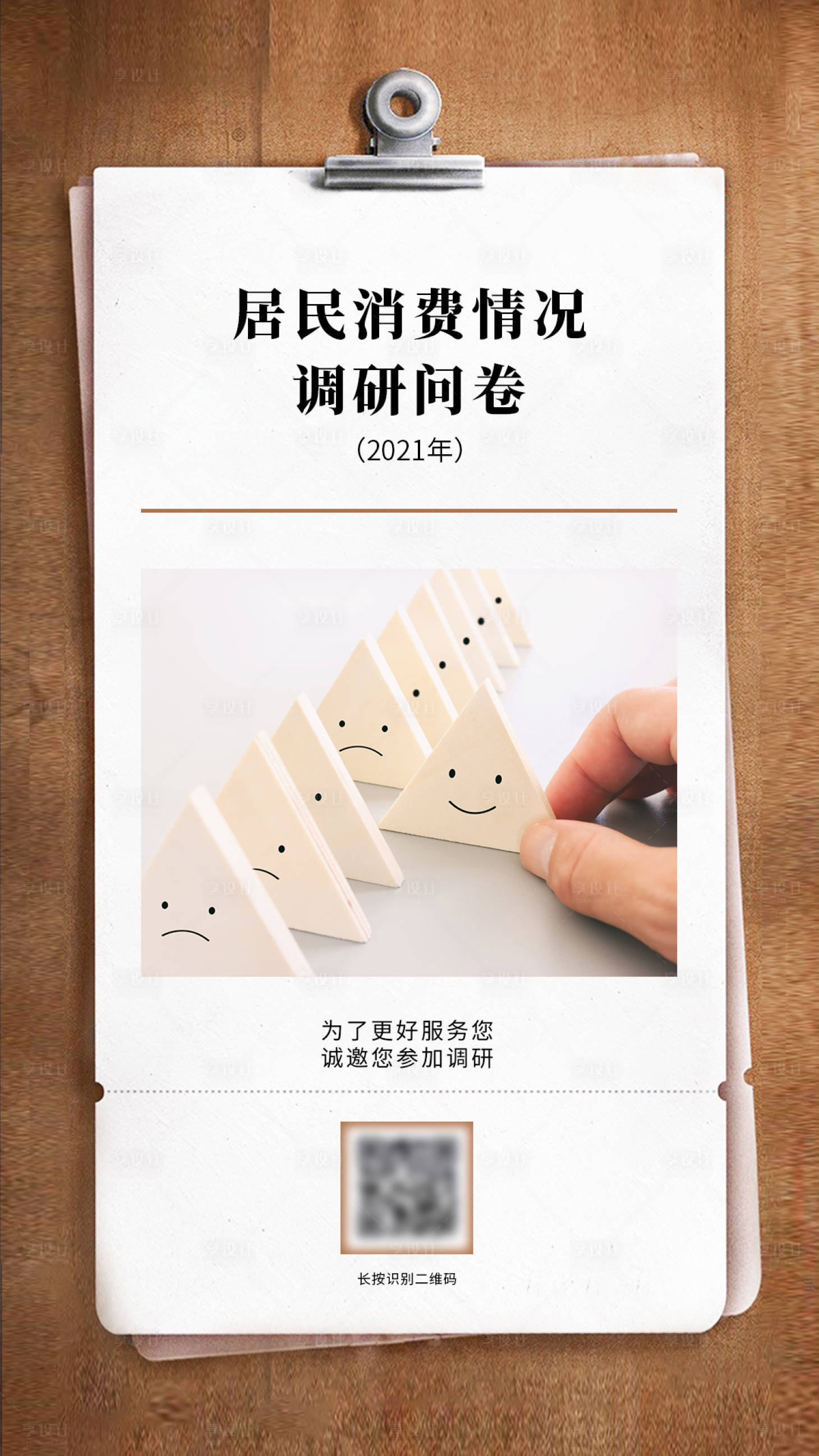 源文件下载【调查问卷海报】编号：95980007570026539