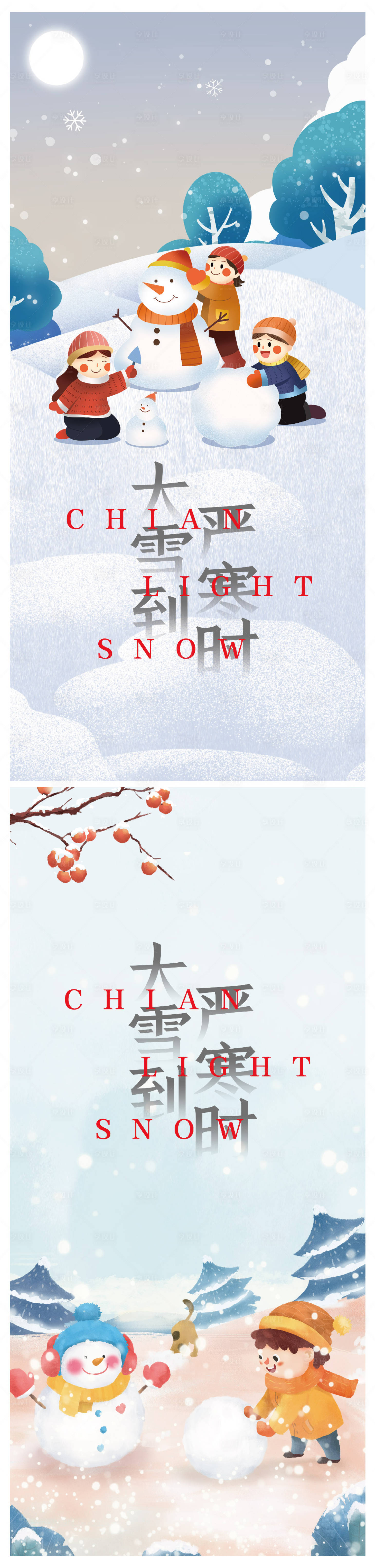 源文件下载【享设计】搜索编号：95660007457893294【大雪系列海报】