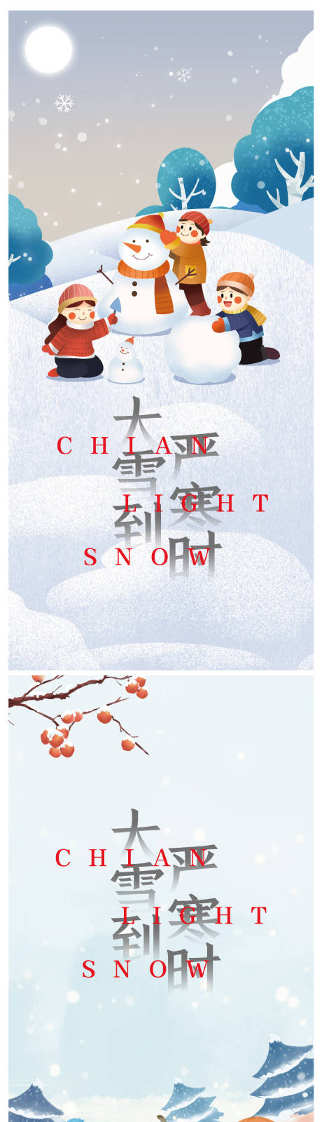 编号：20211201103524723【享设计】源文件下载-大雪系列海报