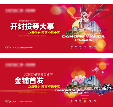 源文件下载【户外大牌红金海报展板】编号：26120007509966461