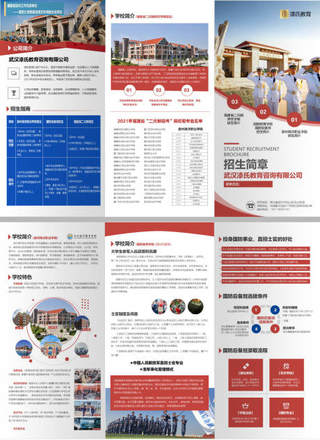 源文件下载【学院招生三折页设计】编号：12690007626436781