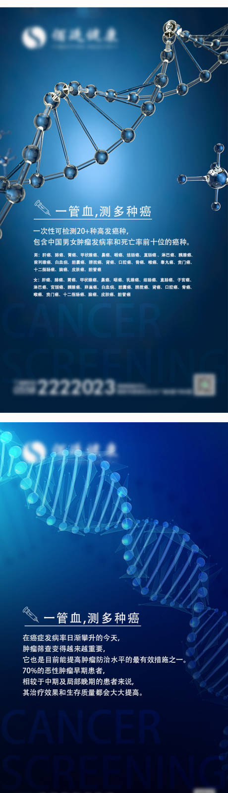 编号：20211217164507988【享设计】源文件下载-癌症筛查