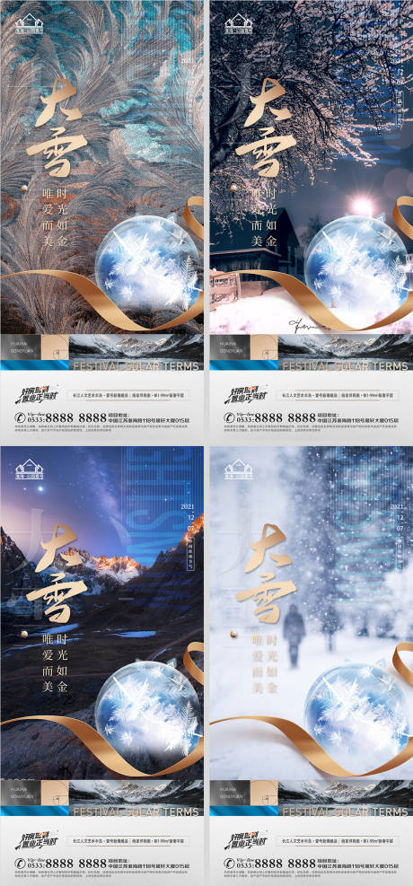 源文件下载【享设计】搜索编号：85220007511812930【地产大雪节气系列海报】