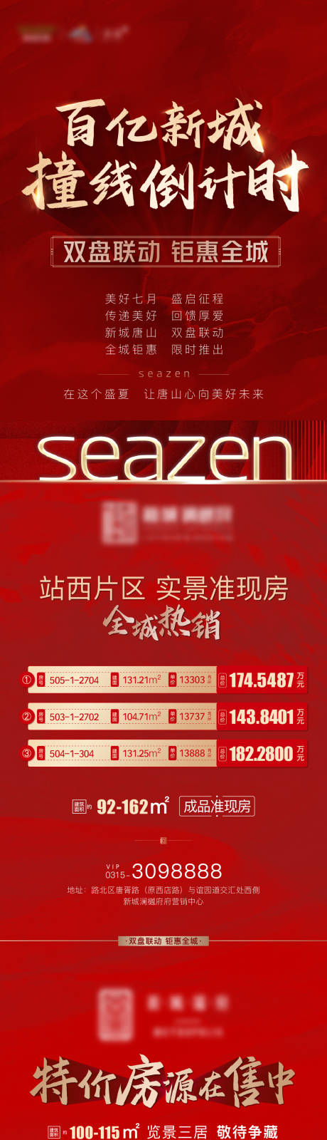 源文件下载【红色加推特价房长图 】编号：32760007707416747
