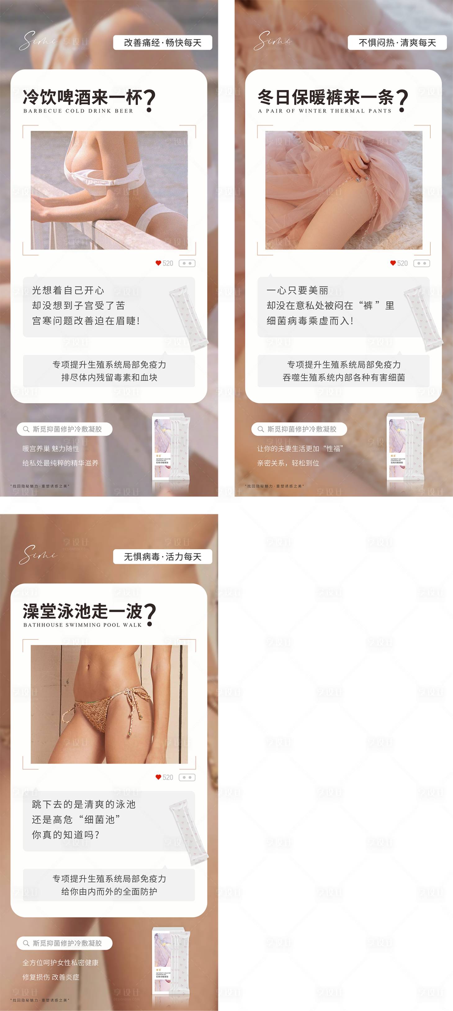 源文件下载【享设计】搜索编号：71970007503425301【私密保养系列海报】