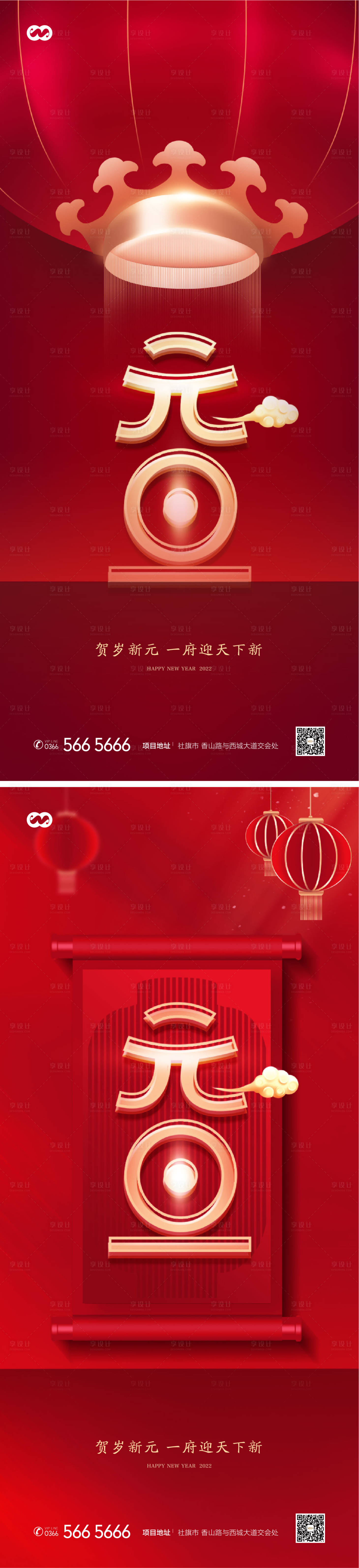 编号：20211222172425715【享设计】源文件下载-元旦新年中国节日系列海报