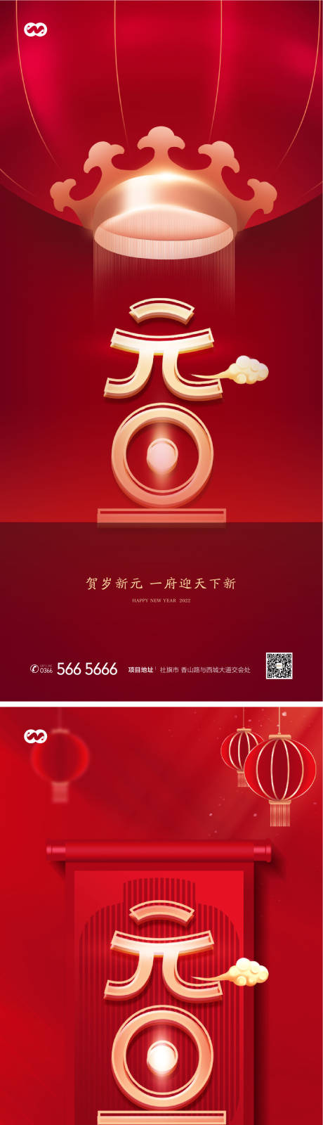 元旦新年中国节日系列海报-源文件【享设计】
