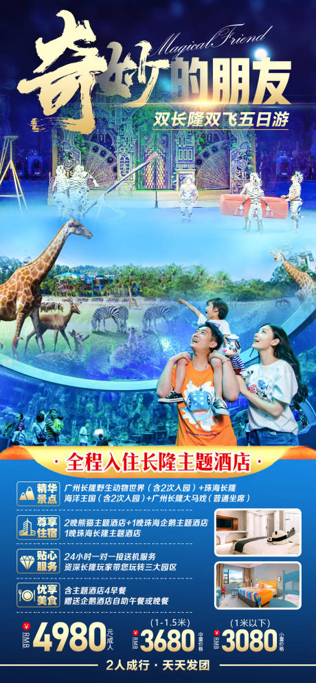 源文件下載【享設計】搜索編號：49280007849997150【奇妙的朋友】