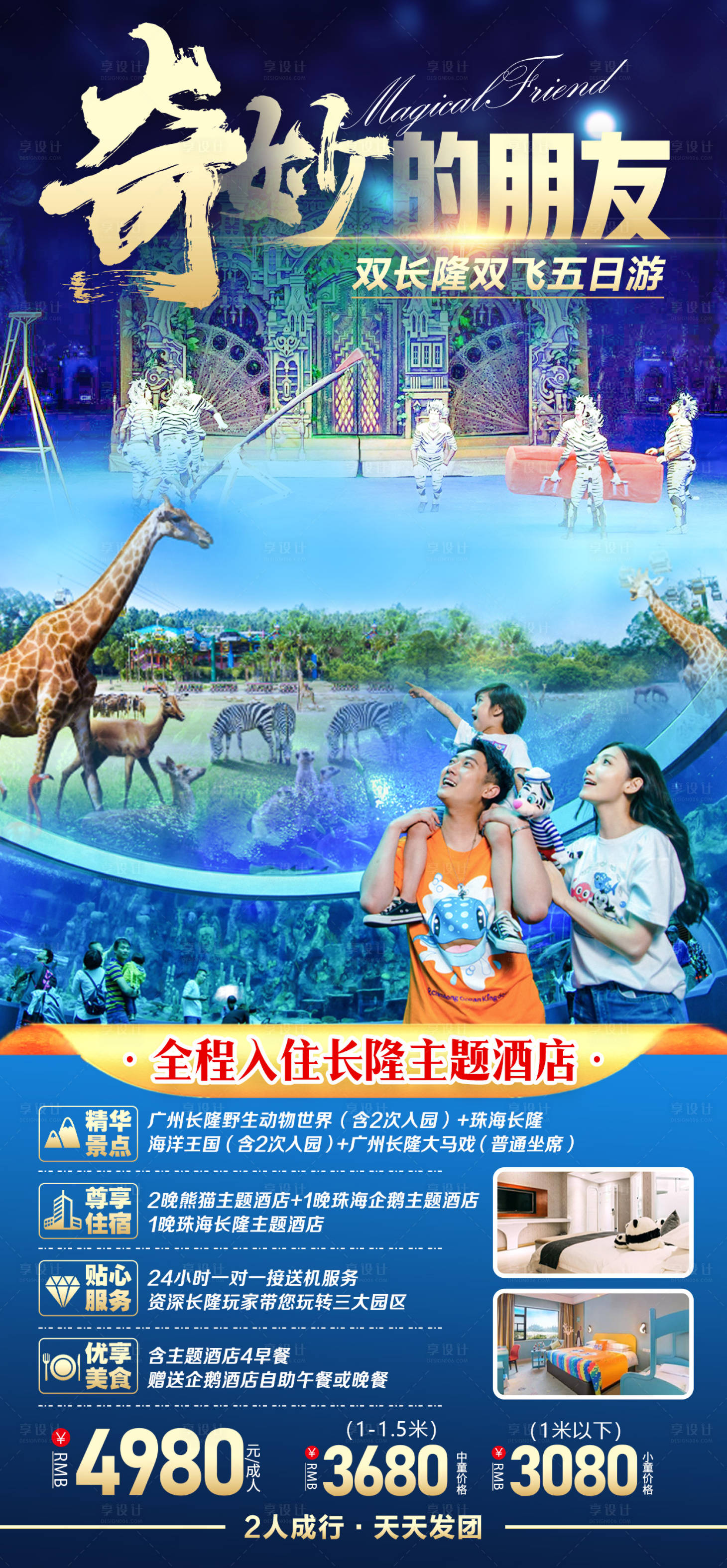 源文件下载【奇妙的朋友】编号：49280007849997150