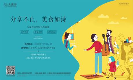 源文件下载【地产邻里厨艺比赛背景板】编号：74280007570566451