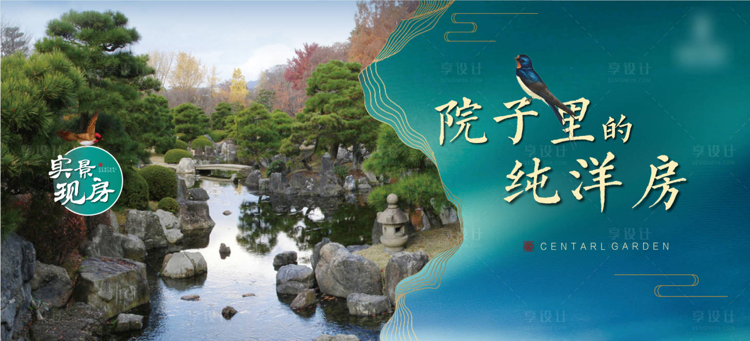源文件下载【院子园林绿色广告】编号：26730007563854494