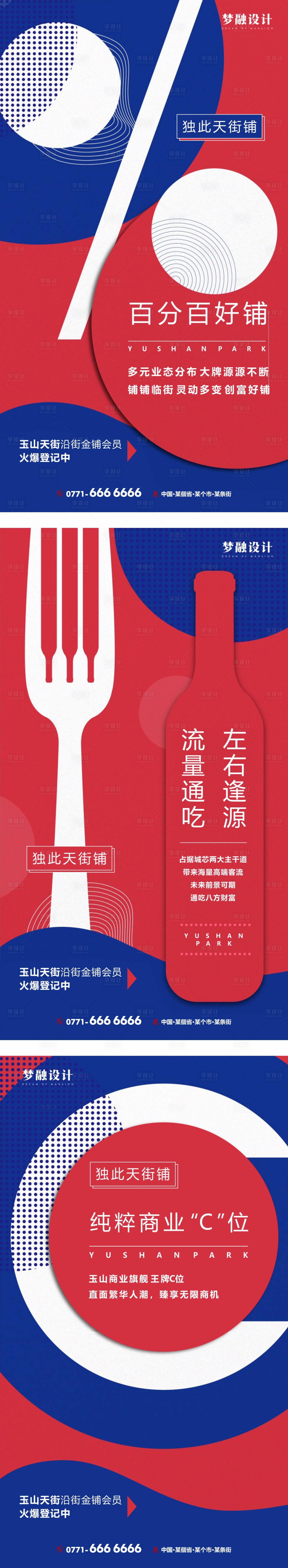 源文件下載【享設計】搜索編號：73760007913064782【地產商鋪系列單圖】