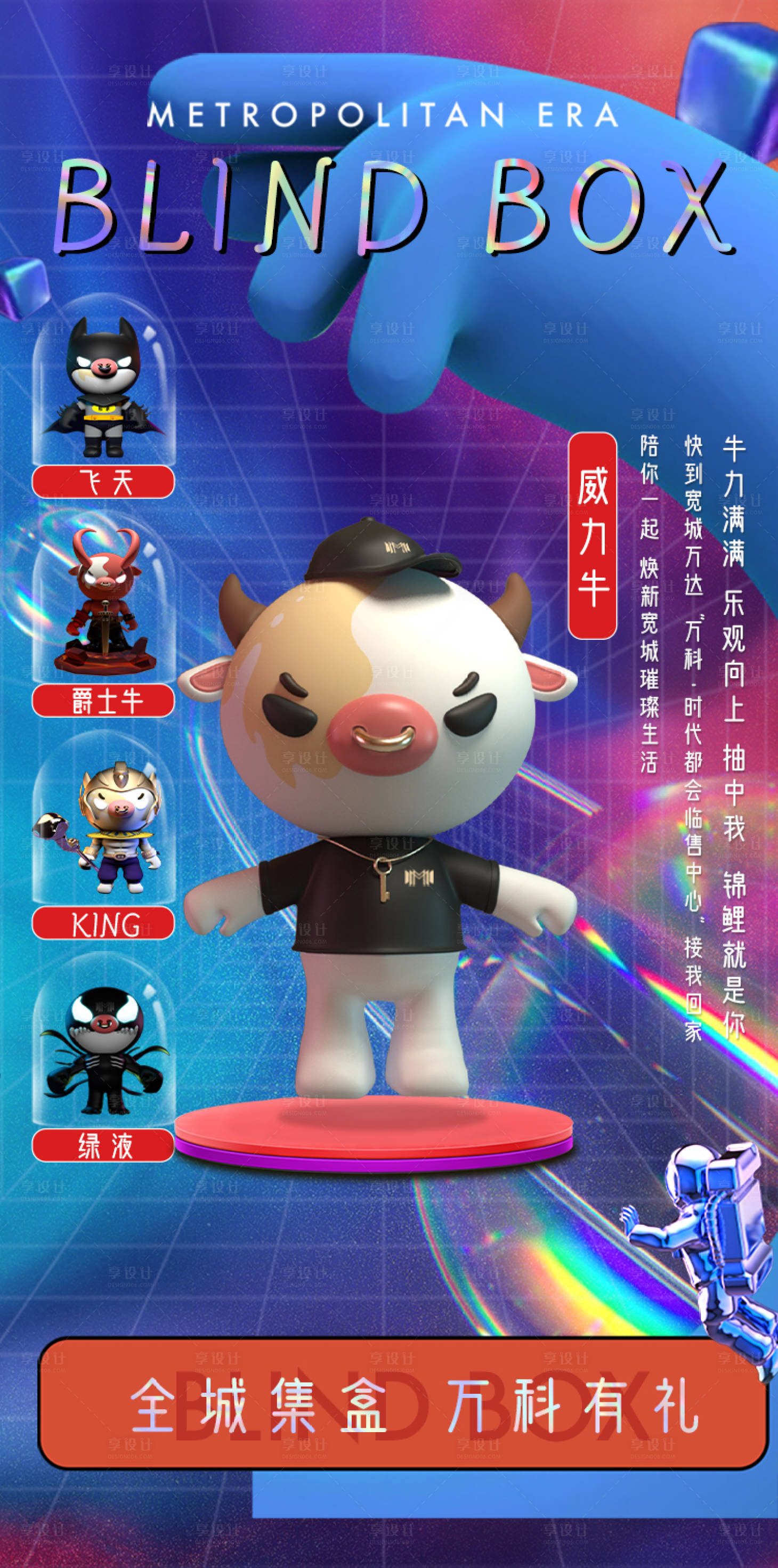 源文件下載【享設計】搜索編號：30100007496124149【玩偶盲盒展示海報】