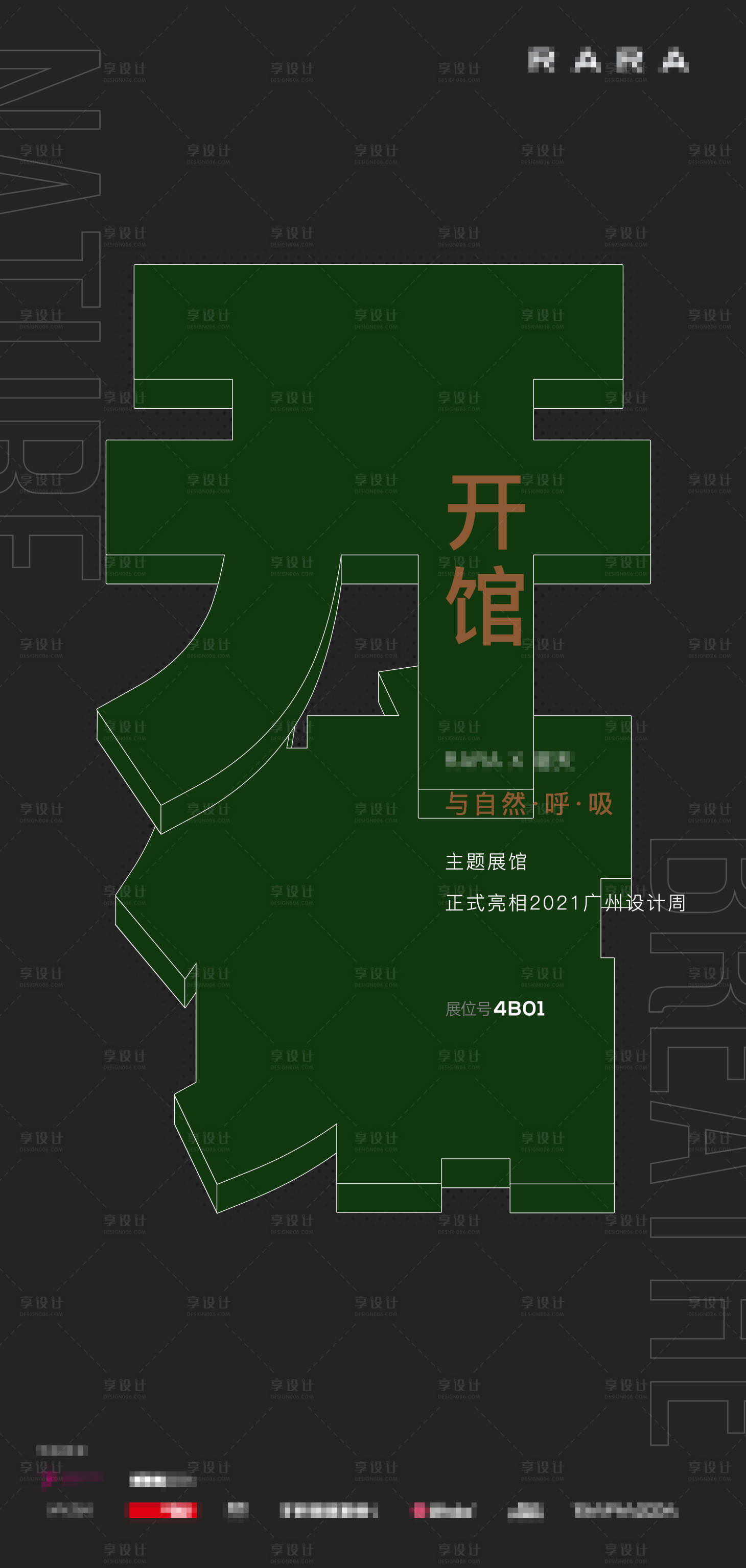 源文件下载【简约文字类开馆手机海报】编号：94710007568888421