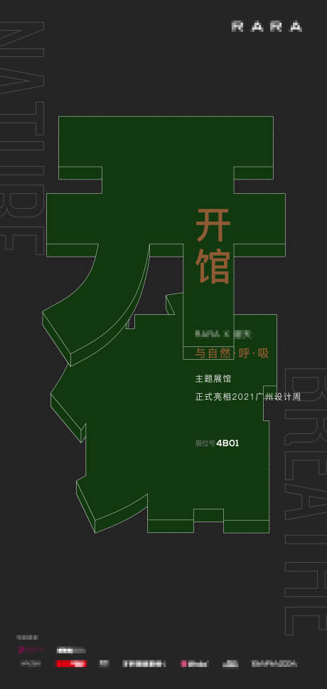 源文件下载【简约文字类开馆手机海报】编号：20211209143045523