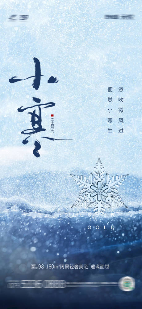 源文件下載【享設計】搜索編號：55210007888586197【小寒節氣海報】