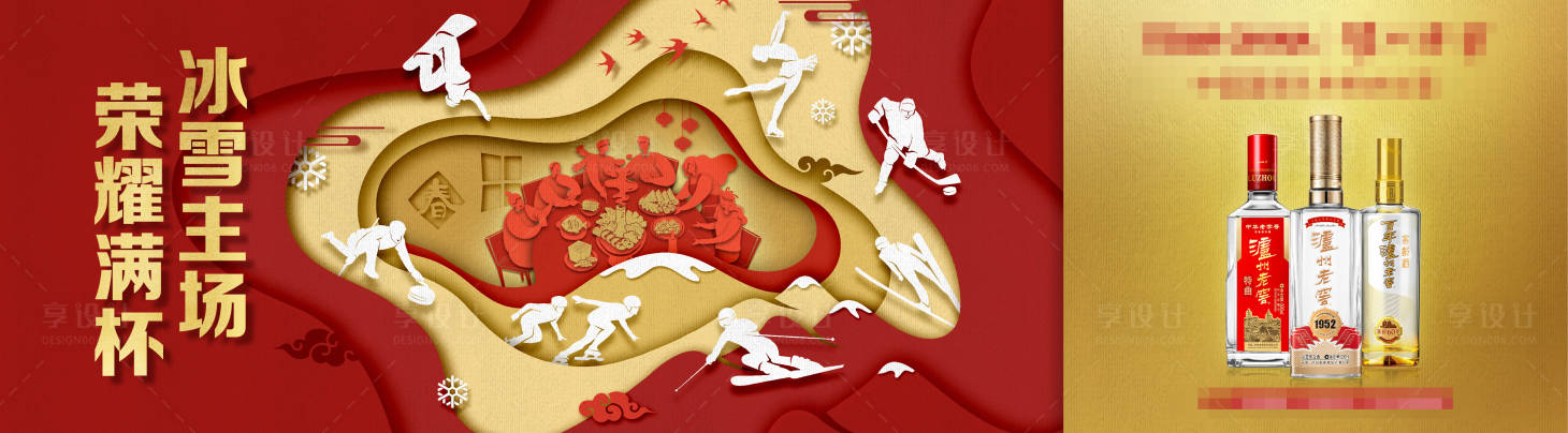 源文件下载【享设计】搜索编号：49650007647835993【剪纸运动白酒海报】