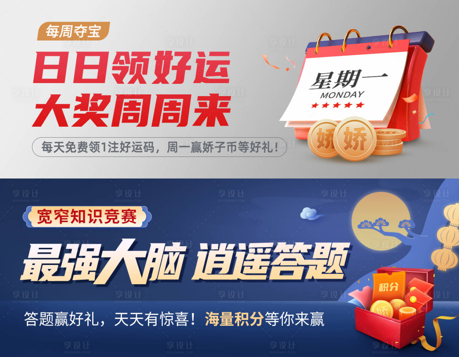 源文件下载【享设计】搜索编号：89160007463223884【活动Banner】