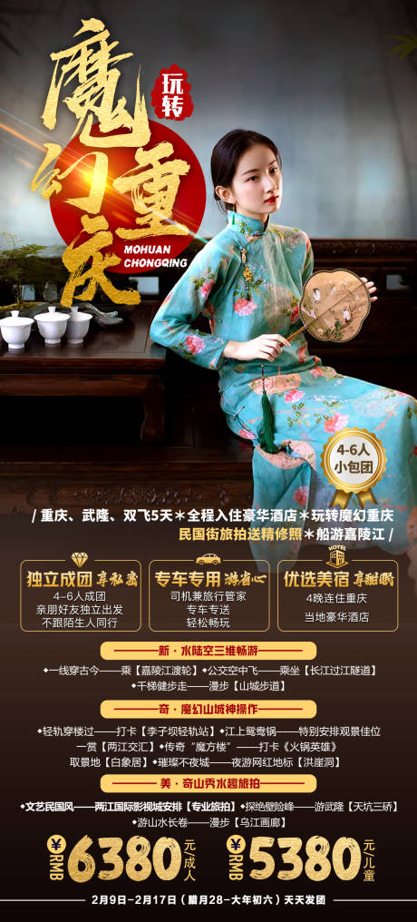 源文件下載【享設計】搜索編號：53800007850056049【魔幻重慶】