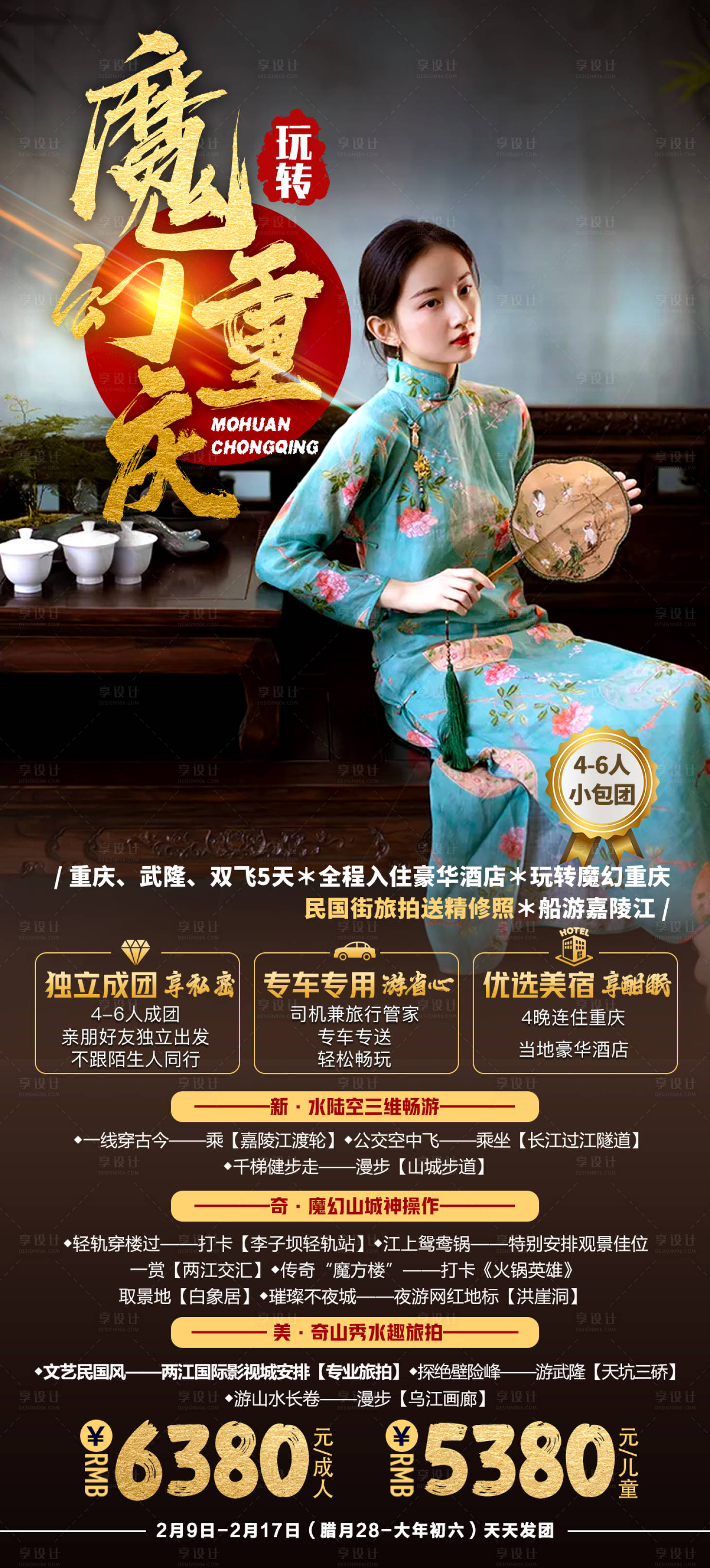 源文件下載【享設(shè)計】搜索編號：53800007850056049【魔幻重慶】