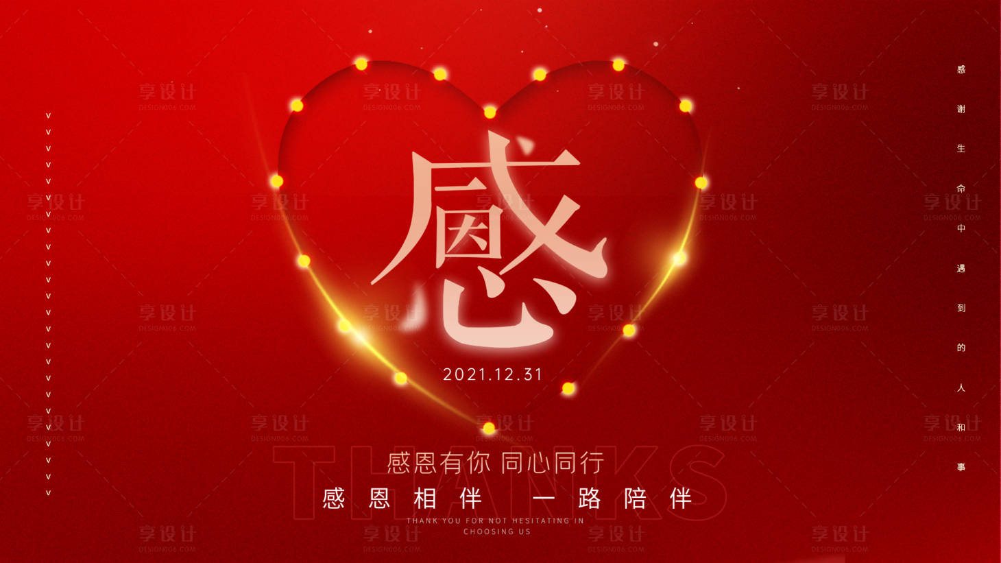 源文件下載【享設計】搜索編號：60770007599371876【感恩之心】