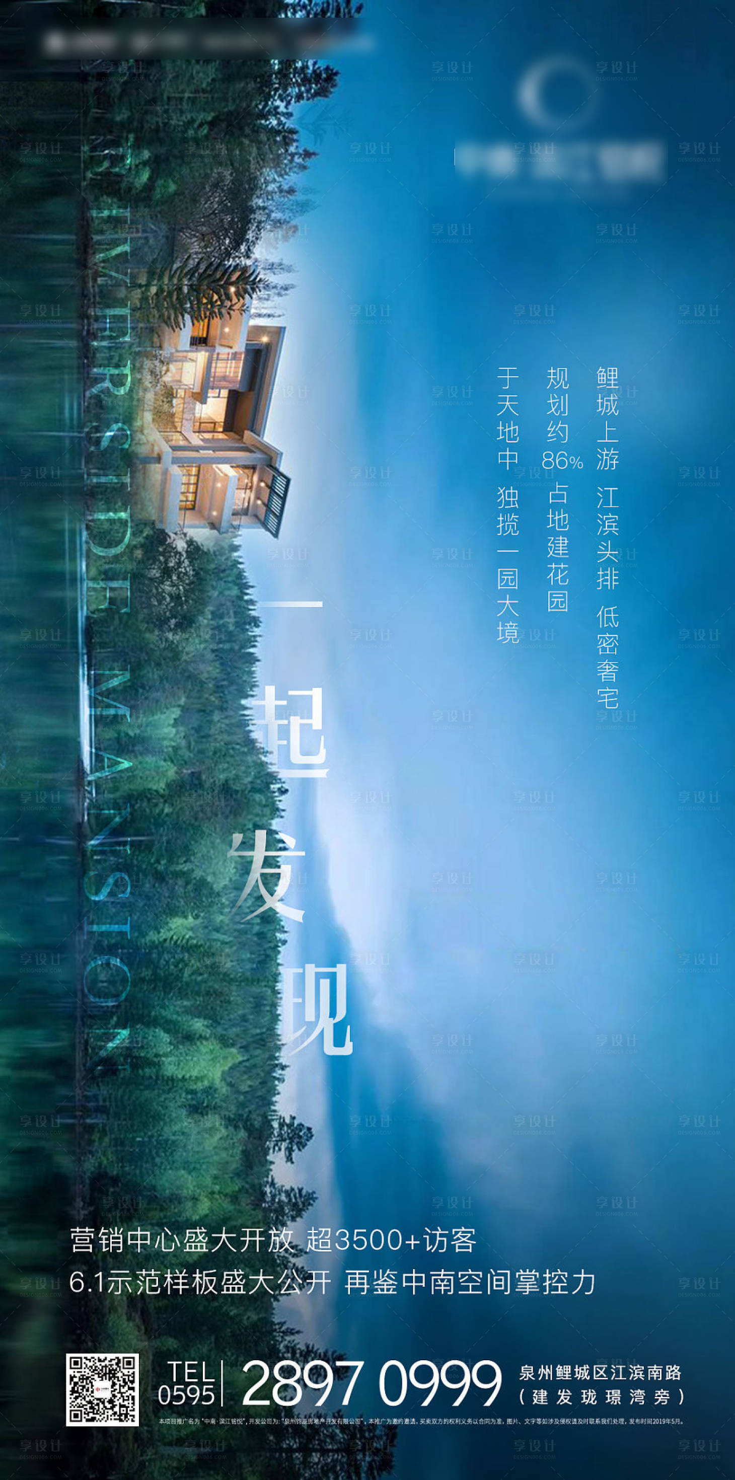 源文件下载【地产滨江意境价值单图】编号：75390007679959751