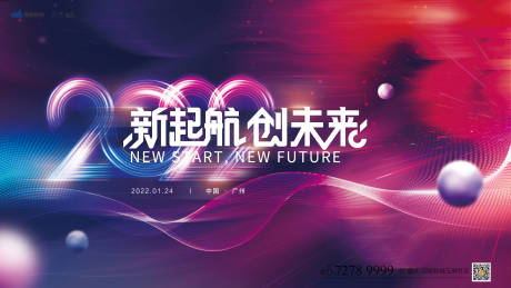 源文件下載【享設(shè)計(jì)】搜索編號(hào)：77990007917132756【年會(huì)會(huì)議活動(dòng)背景板】