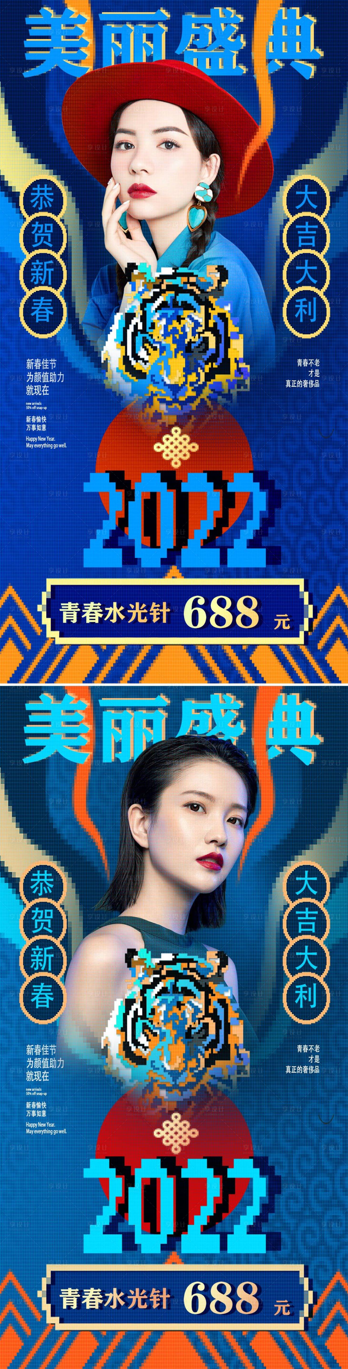 源文件下载【医美新年促销海报】编号：41080007918191721