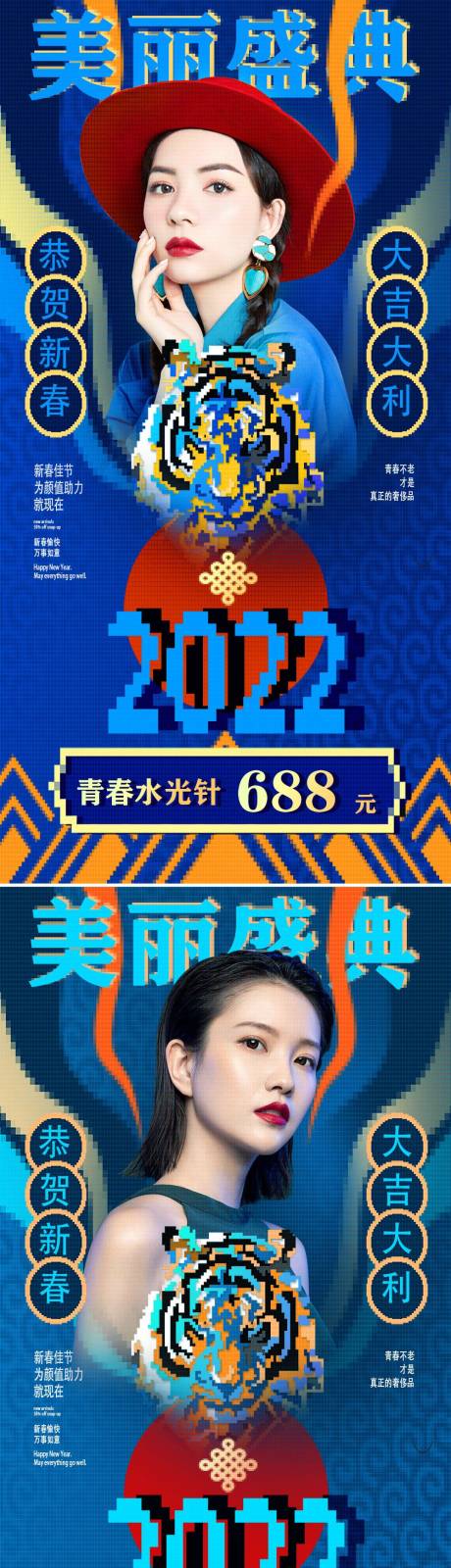 编号：20211231230730514【享设计】源文件下载-医美新年促销海报