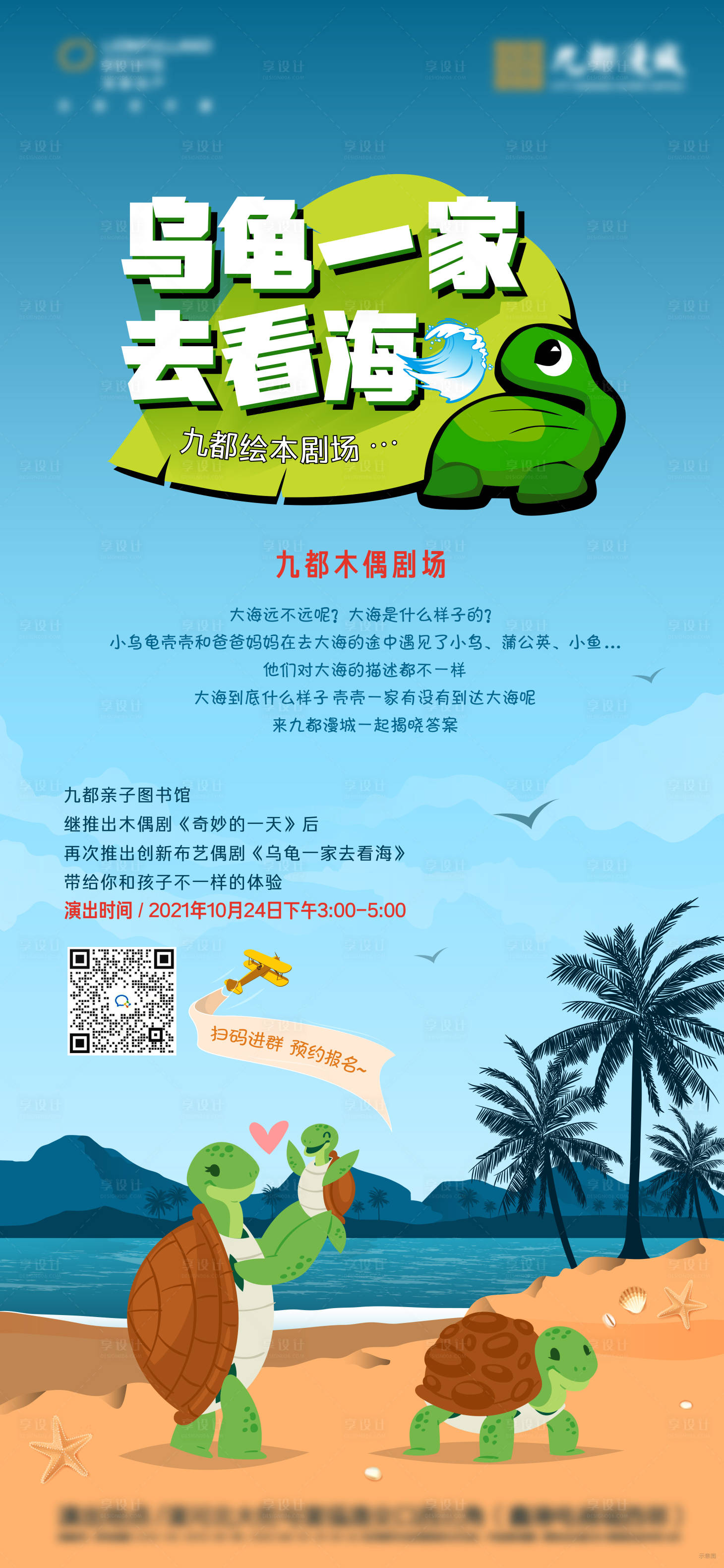 源文件下载【享设计】搜索编号：71690007551659406【木偶剧单图 】