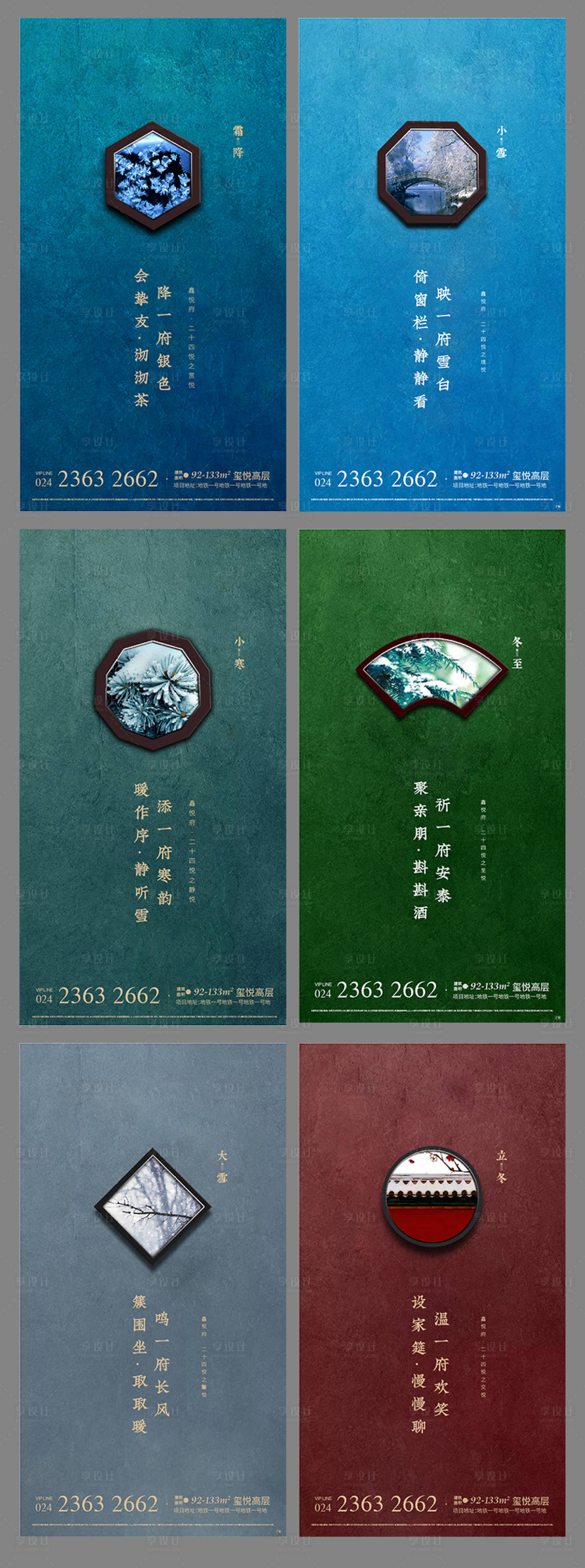 源文件下载【享设计】搜索编号：14970007595662674【冬季二十四节气系列海报】