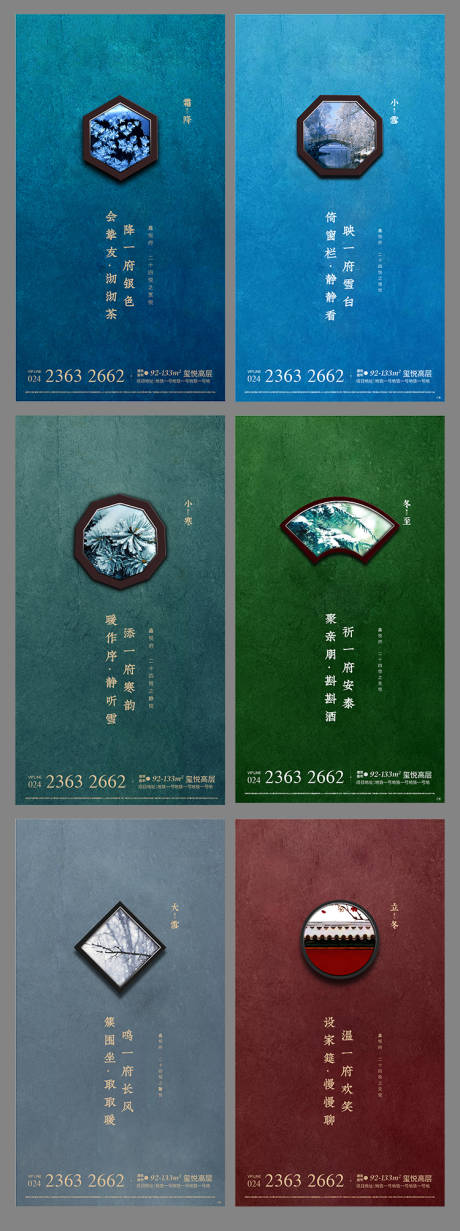 冬季二十四节气系列海报-源文件