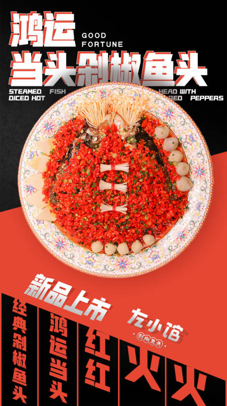 源文件下载【剁椒鱼头产品海报】编号：44960007609881771