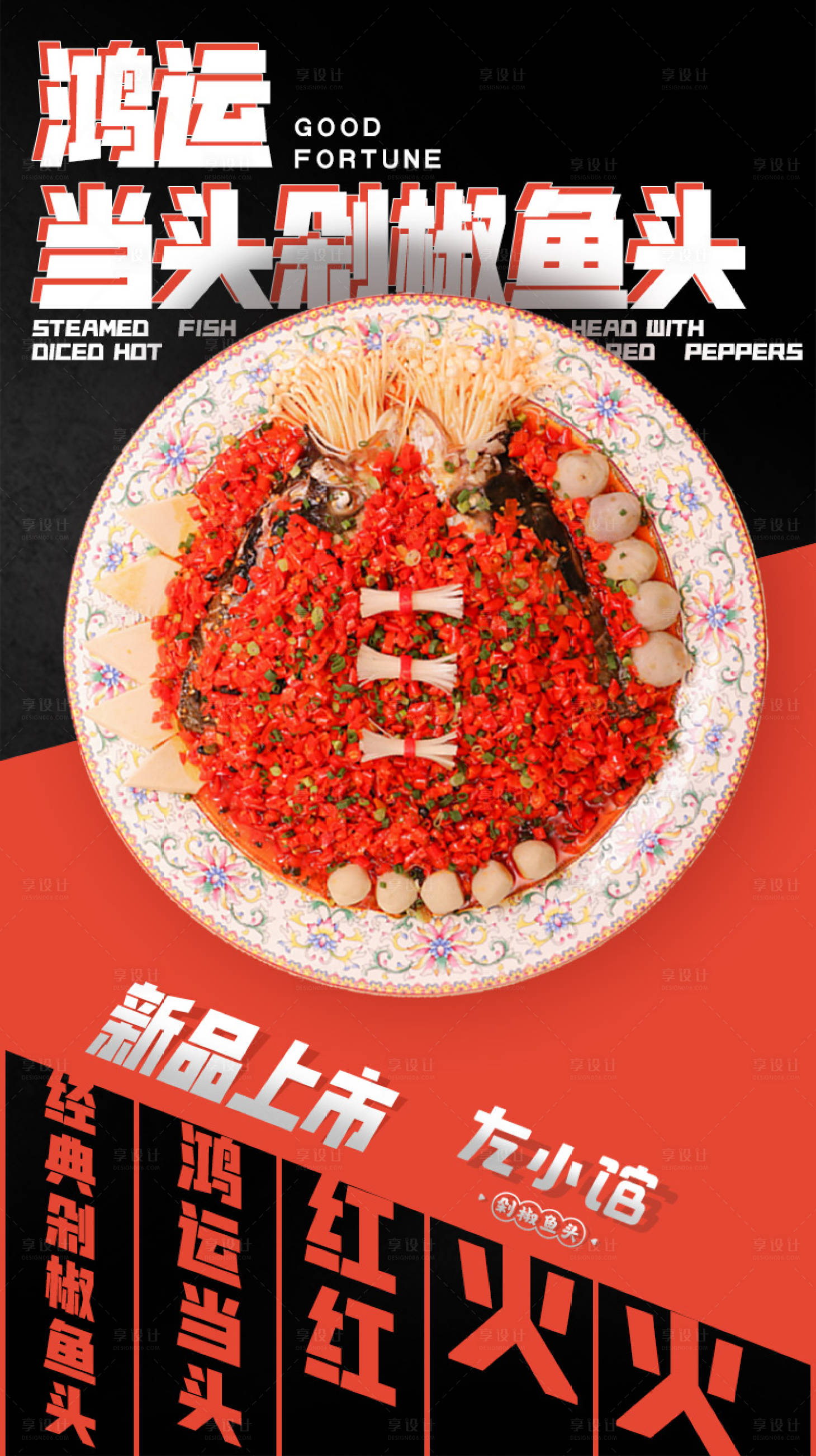 源文件下载【剁椒鱼头产品海报】编号：44960007609881771