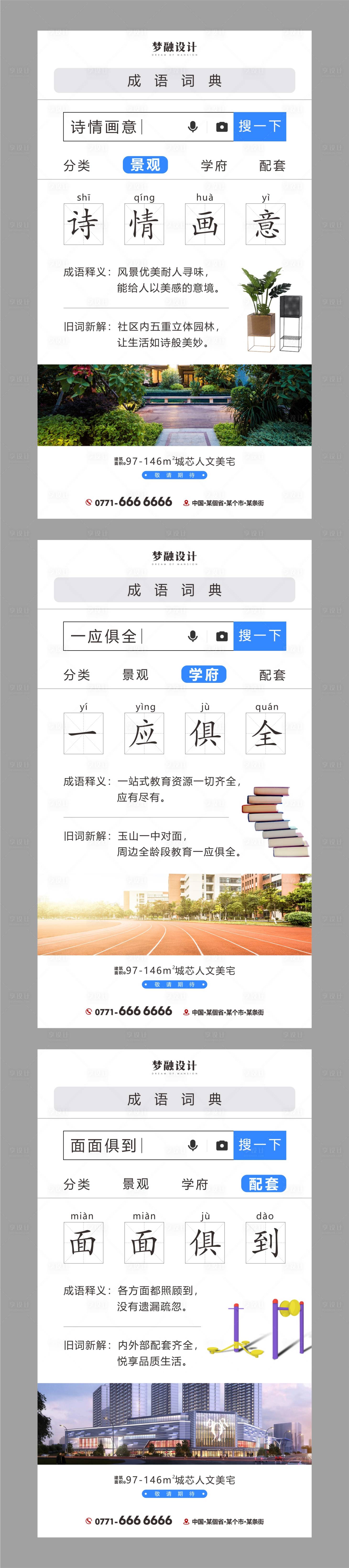 源文件下載【地產價值點系列單圖】編號：89020007897104131