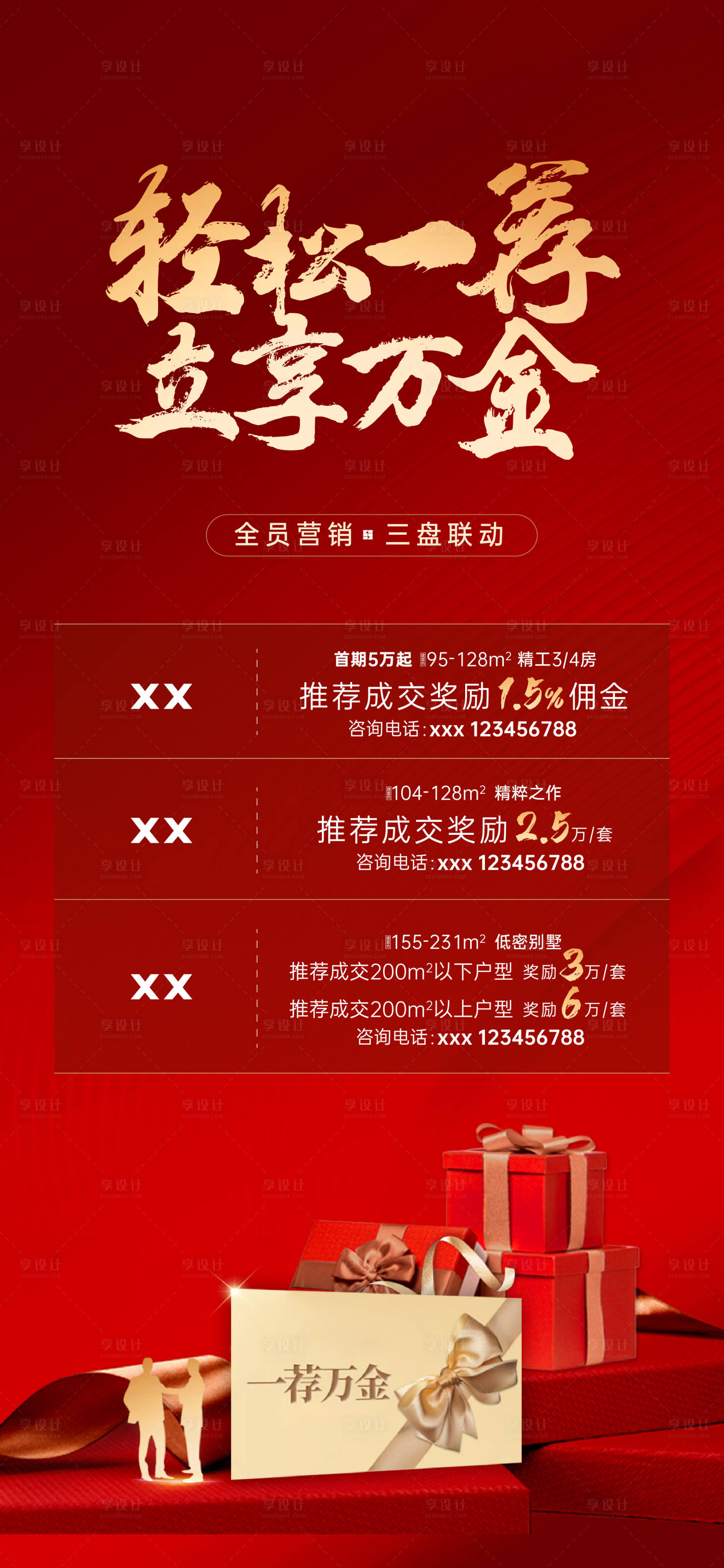源文件下載【享設計】搜索編號：22980007643136511【全民營銷】