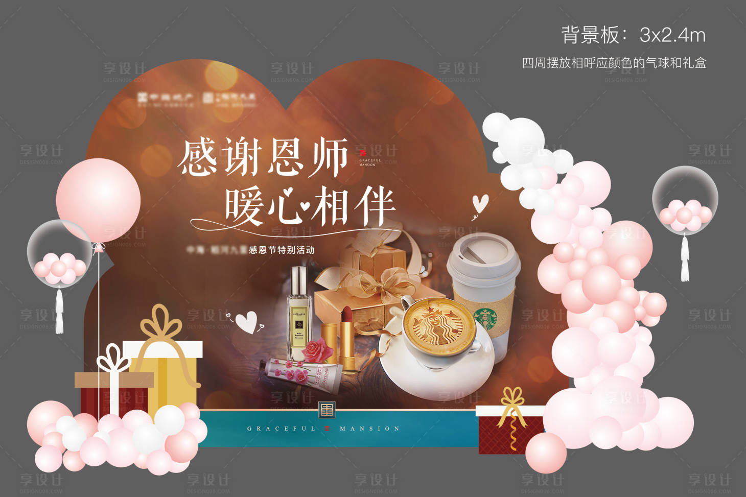 源文件下載【享設計】搜索編號：43180007791175172【感恩教師活動異形堆頭背景板】