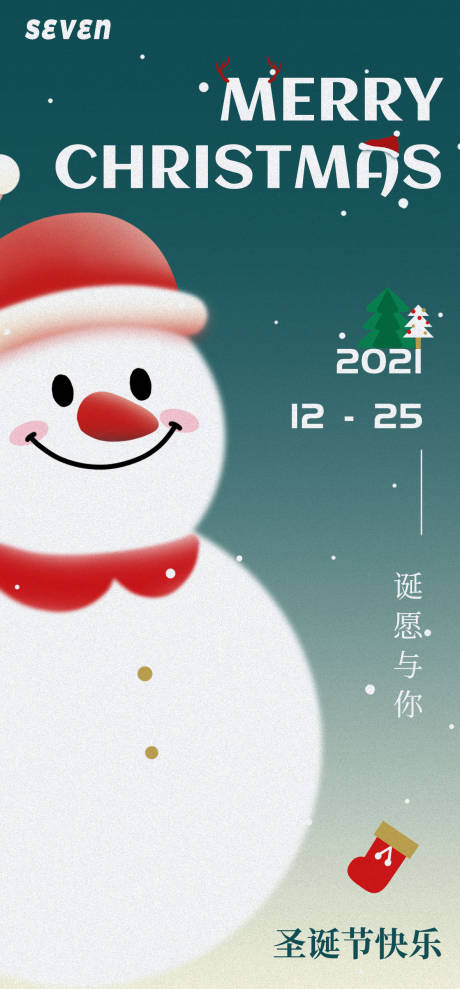 源文件下载【圣诞节插画节日海报】编号：17570007745291582