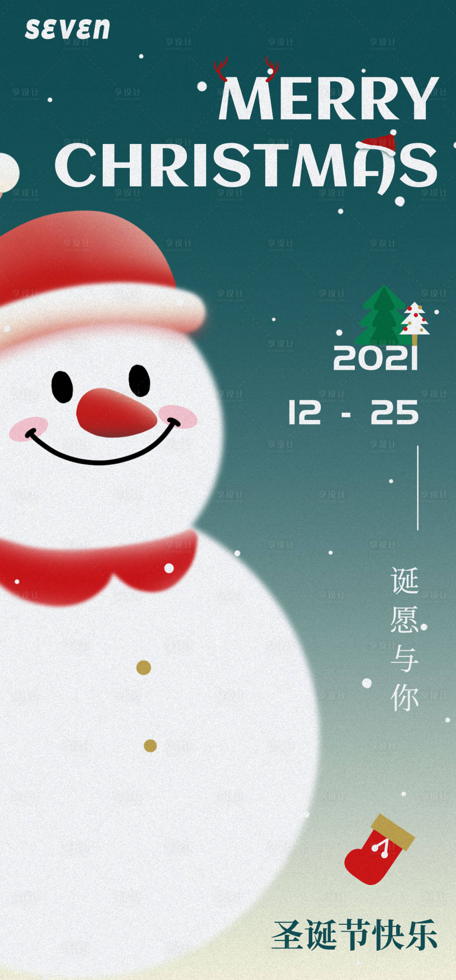 源文件下載【享設計】搜索編號：17570007745291582【圣誕節插畫節日海報】