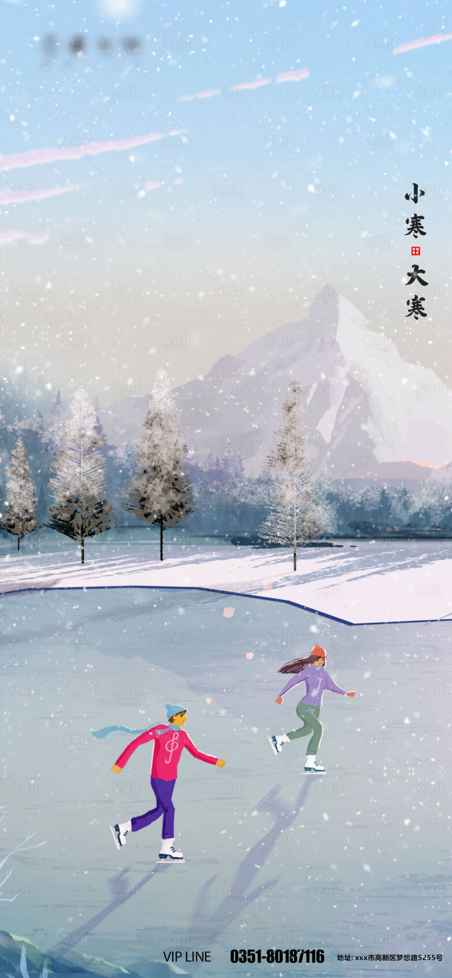 源文件下載【享設(shè)計(jì)】搜索編號(hào)：65940007886795457【小寒大寒節(jié)氣海報(bào)】