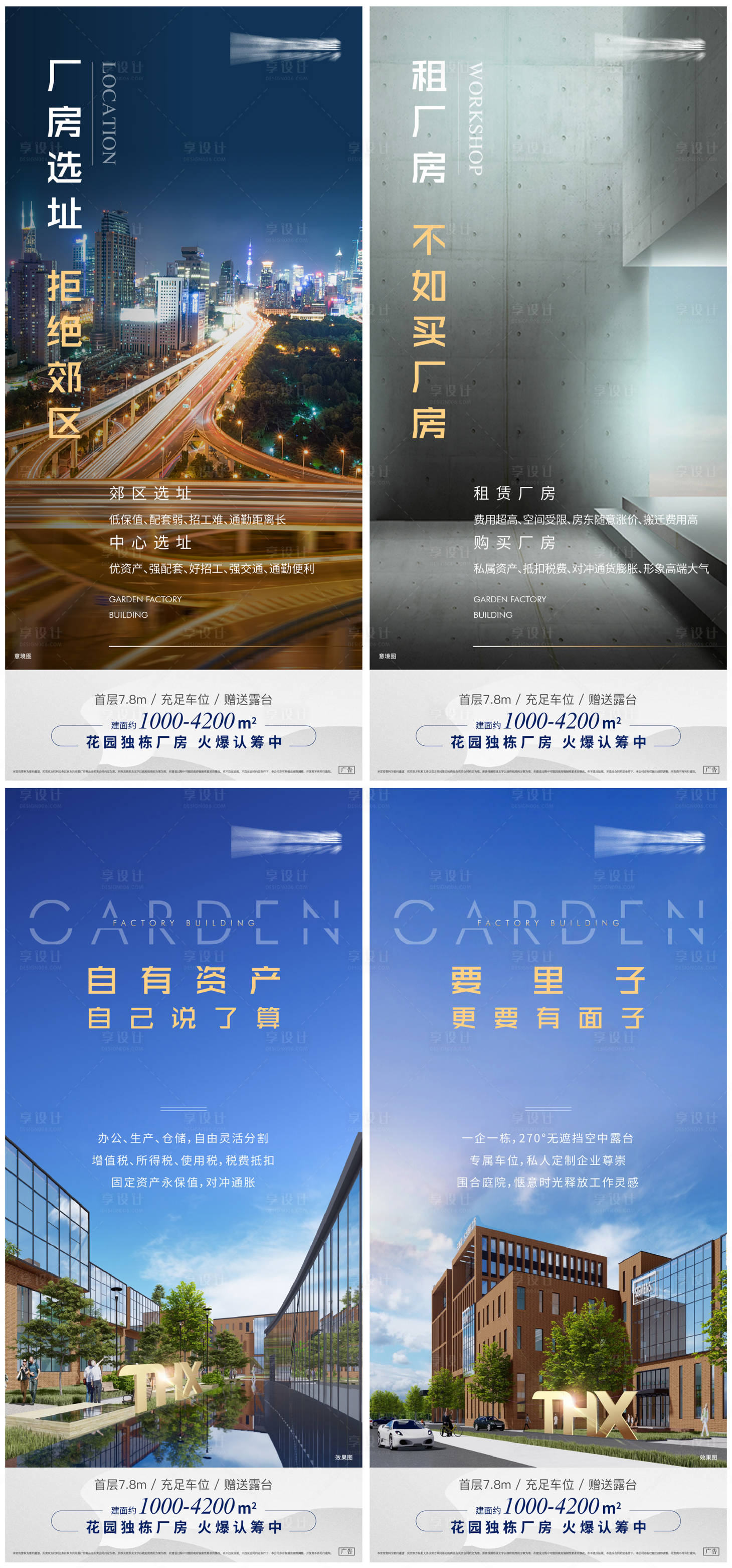 源文件下载【享设计】搜索编号：90400007692734266【地产产业园价值点系列海报】