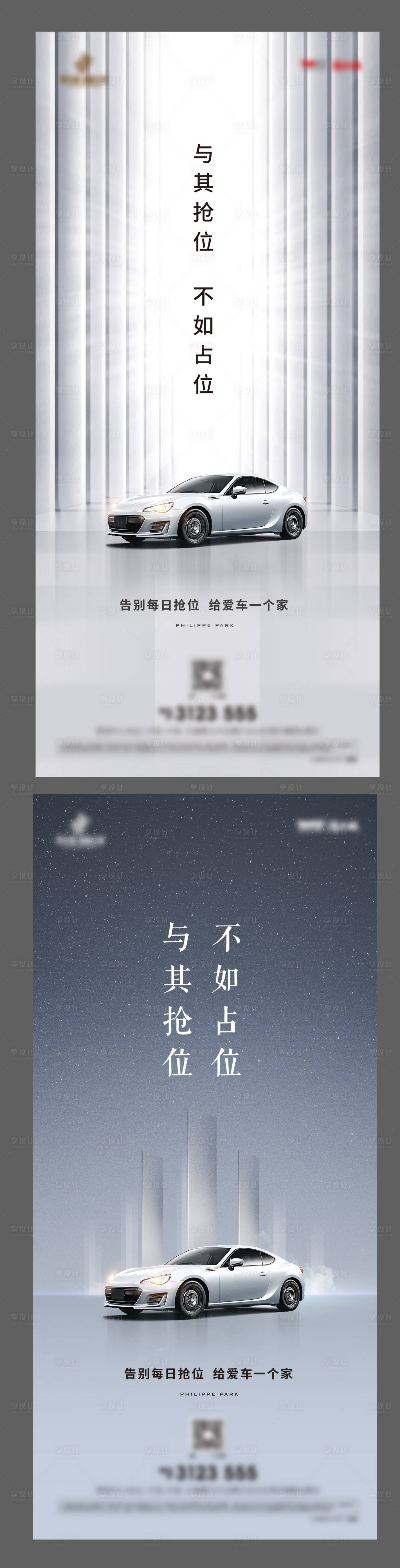 源文件下载【享设计】搜索编号：18020007908754546【车位海报】