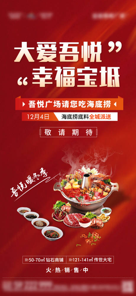 源文件下载【地产海底捞引流活动】编号：85970007807713824