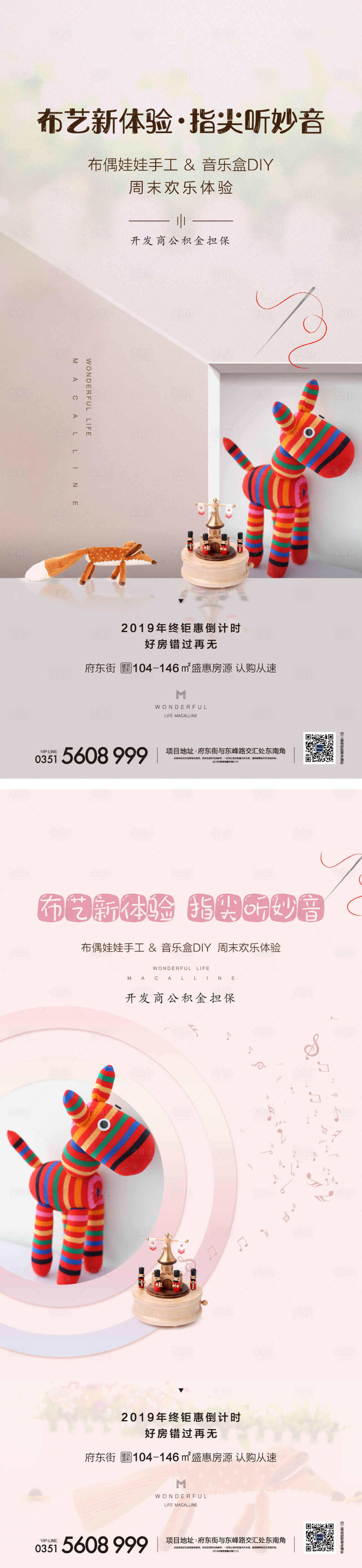 源文件下载【享设计】搜索编号：63210007622471978【布偶娃娃手工音乐盒diy地产暖场】